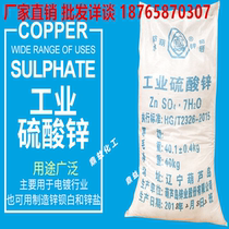 Zinc sulfate Huludao zinc sulfate Industrial zinc sulfate Hao alum Zinc sulfate heptahydrate 40kg bag