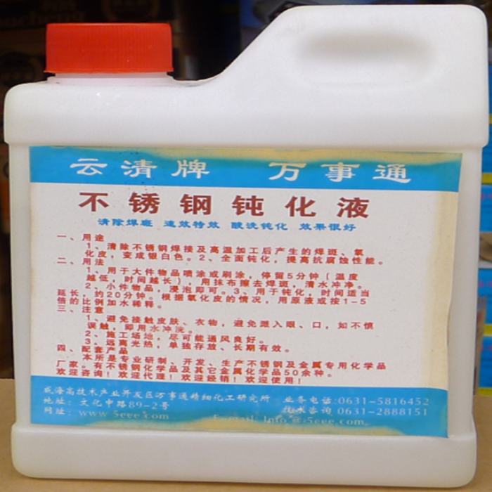 Yunqing brand stainless steel passivation liquid passivation agent cleaning welding spot oxide skin removes black spots and turns white and shiny 6KG