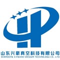 山东兴豪真空科技真空泵厂家