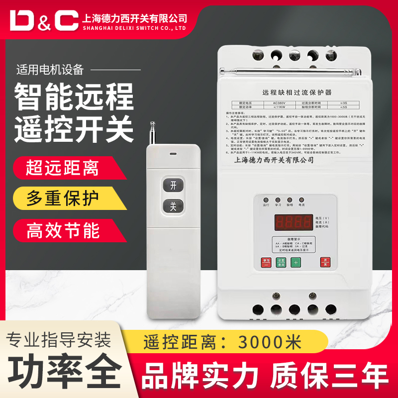 Shanghai Dresi switch water pump remote control switch 380v220v wireless remote control remote power shortage of phase-Taobao