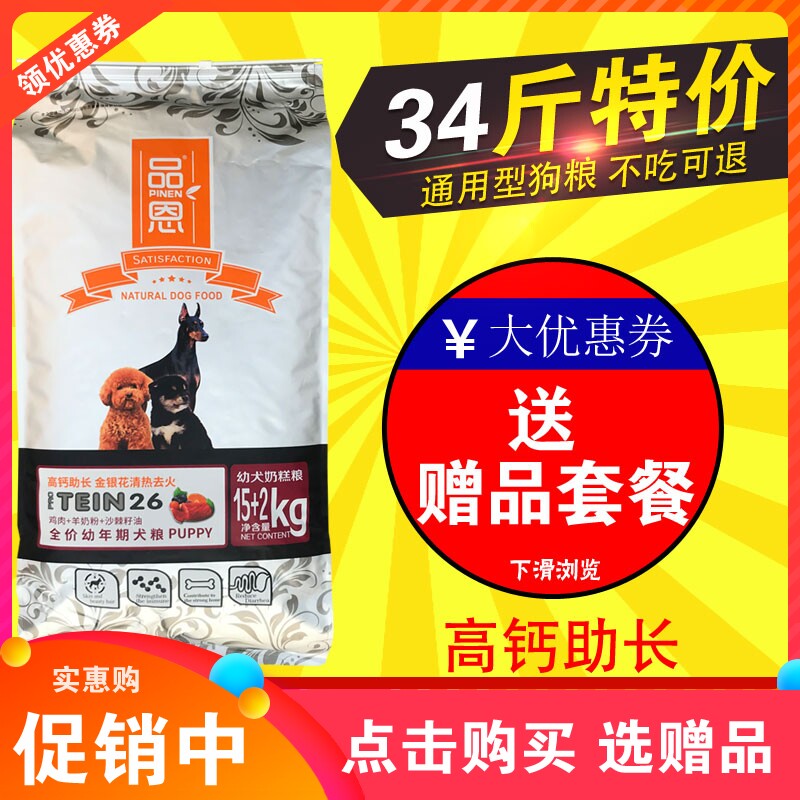 Pinn dog food 17kg puppy golden retriever VIP Teddy Corgi Samoyed Labrador universal 34 catties