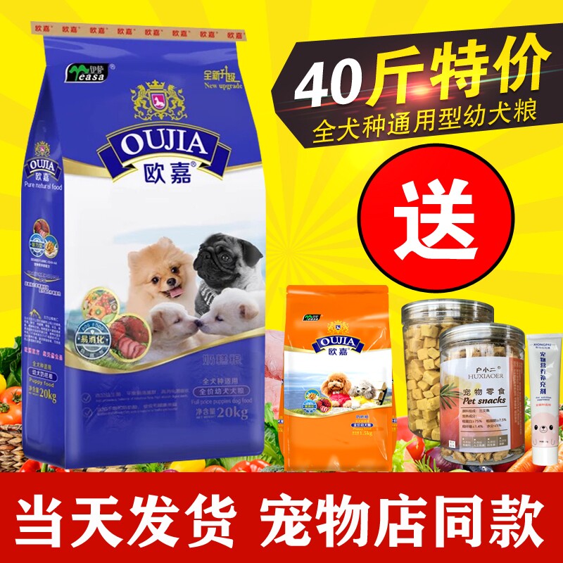 Isa Euggia Dog food 20kg puppies Grain Milk Cake Mound 10 Gold Hairy Guests Teddy Bulldog Universal 40 catty