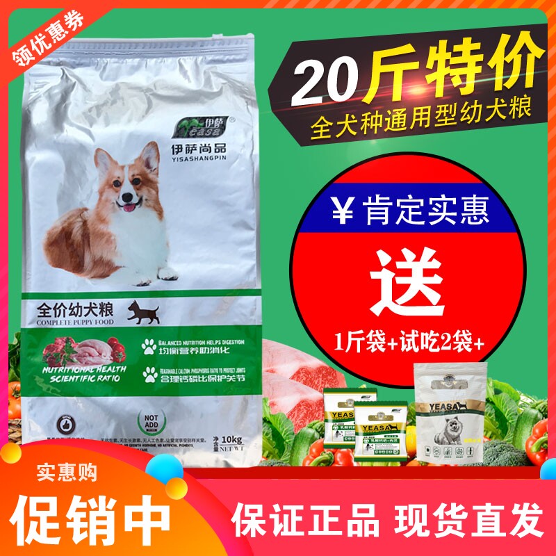 Issa dog food 10kg20 catties puppy food natural milk cake food VIP Teddy Bo American hair Samoyed general type