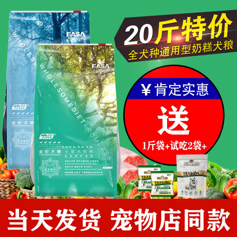 Issa dog food 10kg puppy food small dog teddy poodle medium and large dog milk cake grain golden retriever Samoyed 20 catties