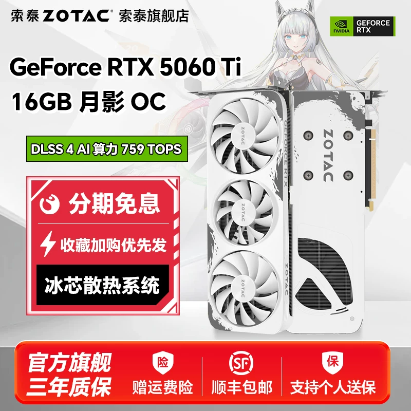 Zotac RTX5060Ti видеокарта 16GB подходит для киберспортивных игр и поддерживает DLSS4