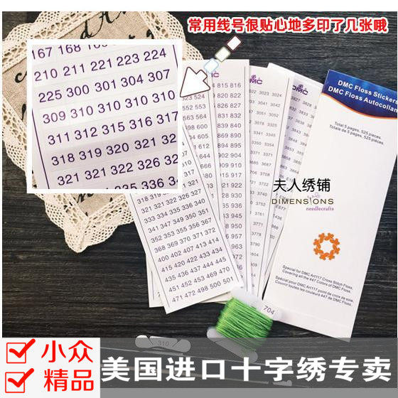 DMC line 447 color line number paste line number label Cross stitch Plastic line board label Paste line label Winding board sticker
