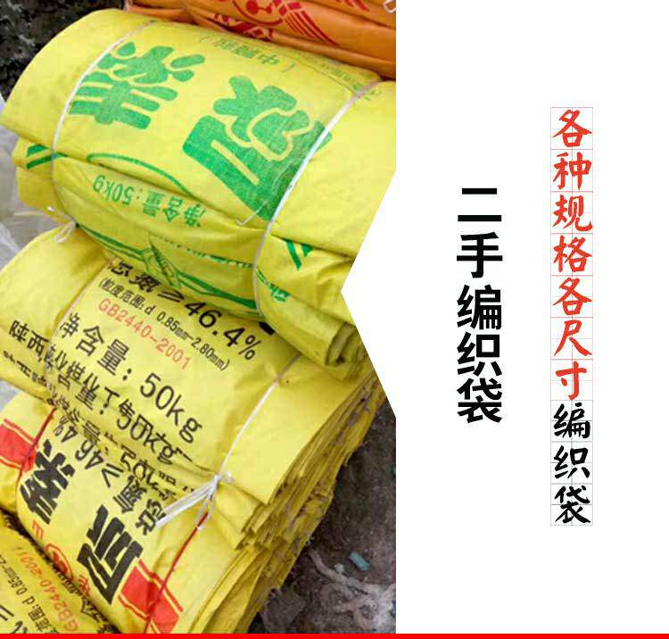 Food Packaging Secondhand Woven Bag Urea Bag Feed Bag Soymeal Bag Fertilizer Bag SEDIMENT BAG WHITE SUGAR BAG CEMENT BAG