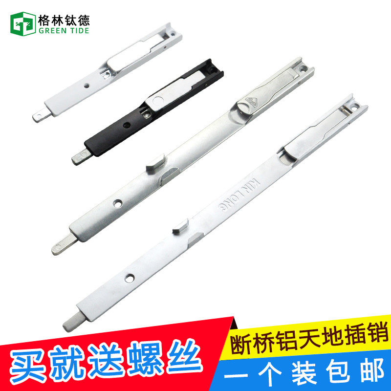 Heaven and earth latch Broken bridge aluminum door and window latch Upper and lower latch Aluminum alloy plastic steel door and window latch Hidden latch