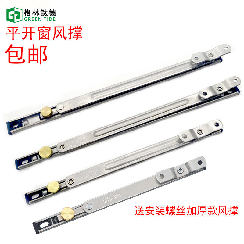 Plastic steel window wind brace broken bridge aluminum alloy window limiter swing door window stainless steel bracket wind lever two connecting rod