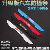 Door anti-collision strip car sticker door border anti-scratch rearview mirror body sticker anti-scratch anti-collision sticker decoration supplies