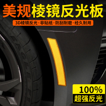 Car reflective sticker car sticker luminous bright anti-collision high beam body wheel eyebrow helmet electric motorcycle warning sign