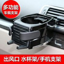 Car multi-function air outlet beverage mobile phone rack ashtray shelf water cup holder car air conditioning box