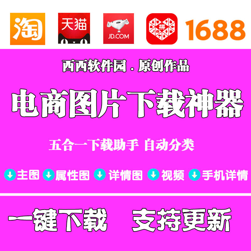 Taobao Tmall 1688 Jingdong many pictures video download AliExpress International station Alibaba capture software