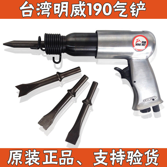 Taiwan Minwai 190 Gas Shovel Pneumatic Shovel Blade Impulse Air Shovel Powerful Pneumatic Shovel Rust Removal Gun Shovel Head