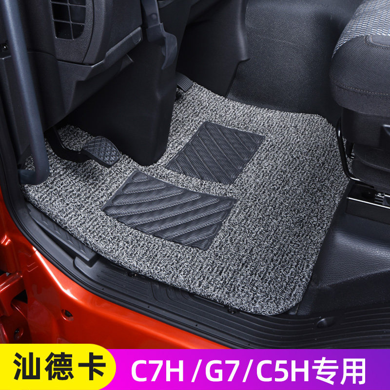 Sinotruk Shandeka c7h foot pad G7H G7 thickened silk ring foot pad c7 c5h large truck decoration supplies