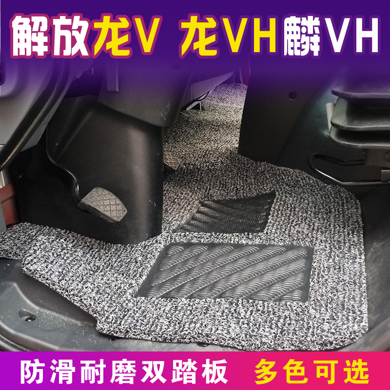 Jiefanglong V silk ring foot pad Jiefanglin VH truck foot pad can be cut Jiefanglong vh foot pad truck