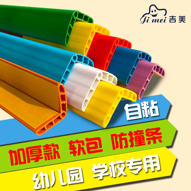 Anti-collision strips widening thickened children's crashworthy strips kindergarten baby table corner anti-touch table corner door edge protection anti-touch bar