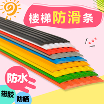 Steps Stair anti-slip strip pad Kindergarten home floor Tile Wooden floor Step waterproof edge strip Self-adhesive