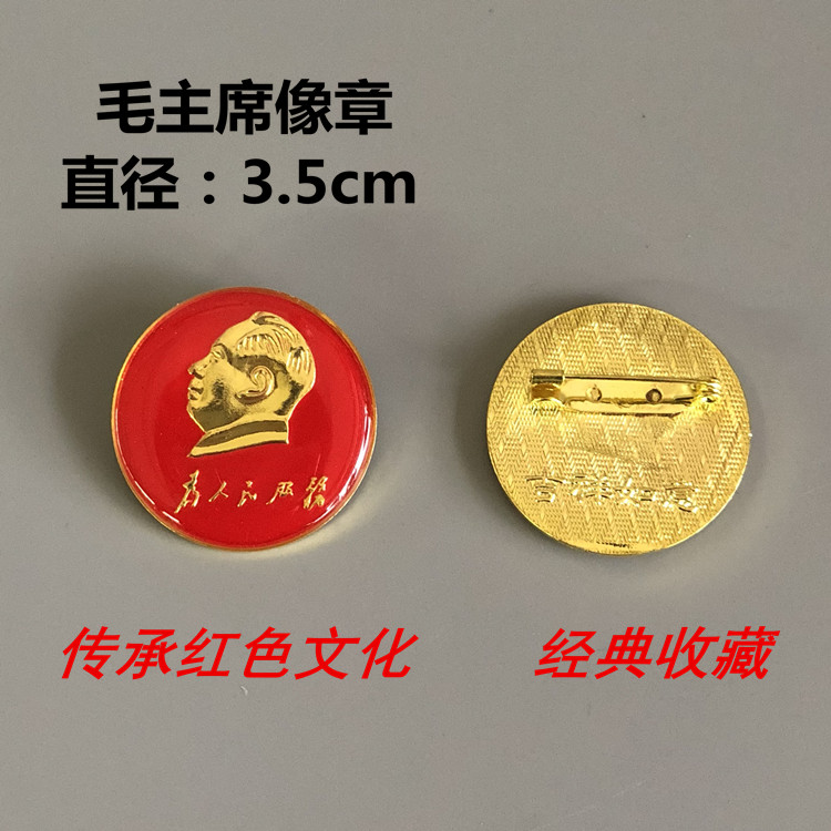 Extra large Chairman Mao commemorative badge Mao Zedong serving the people red badge jewelry 3 5CM will be sold