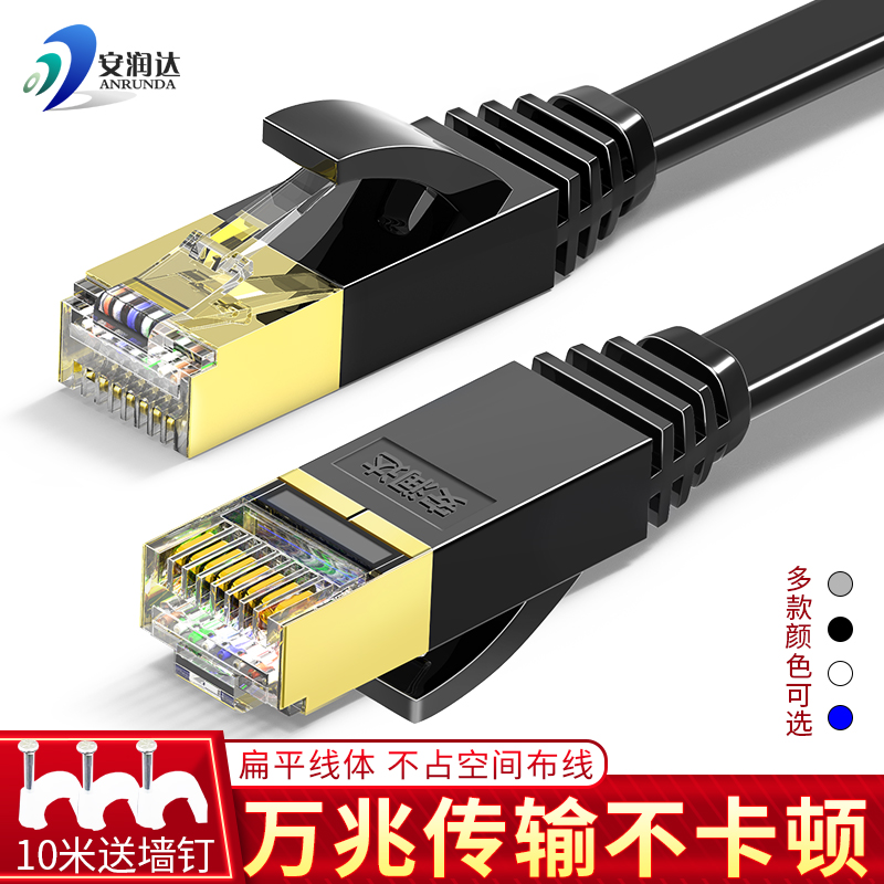 Category 7 10 Gigabit Network Route Electronic Competition Finished Broadband Network Connection Line Category 6 cat7 Gigabit Flat Line 10m20 m
