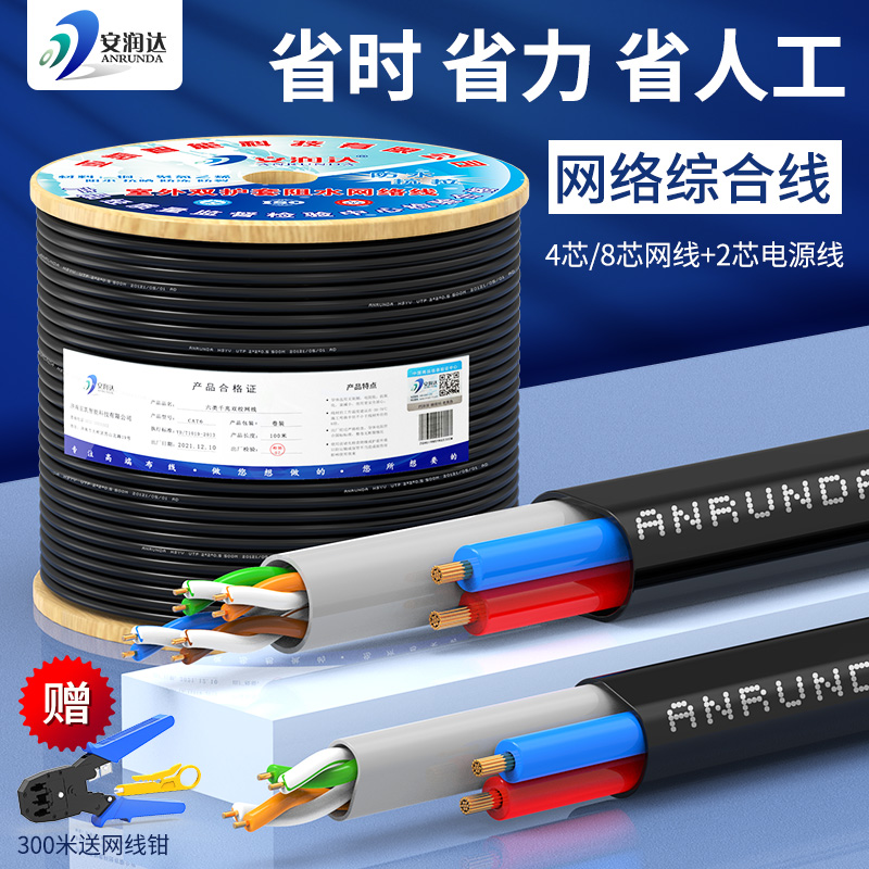 Outdoor 4-core 8-core monitoring network cable with power supply integrated line Network integrated line composite line Twisted pair 300 meters disc