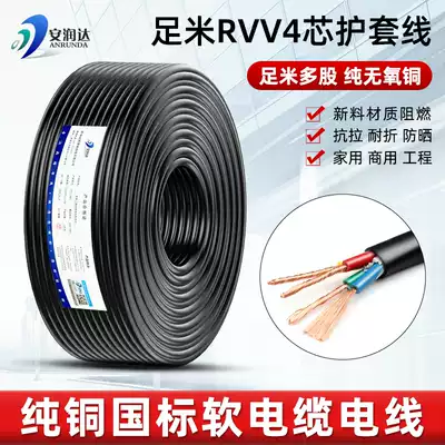 National standard copper core RVV sheath 4 core 05 1 5 2 5 square 4 wire four core signal line 6 cable power cord