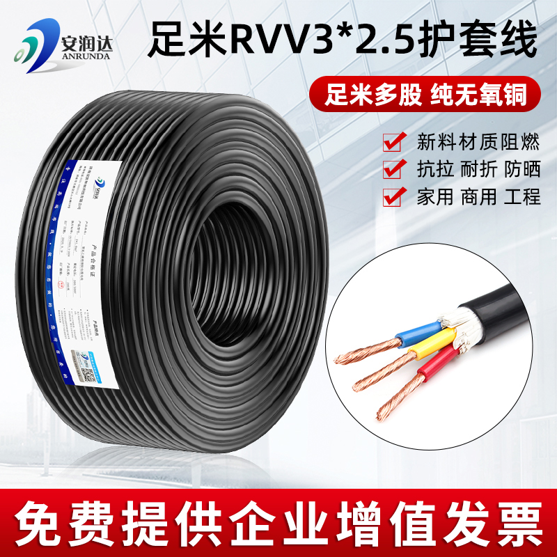 National Label Cable Line Cord Line Cord rvv3 Core 2 5 4 6 Squared Three Phase Jacket Wire Outdoor Power Cord Copper Core