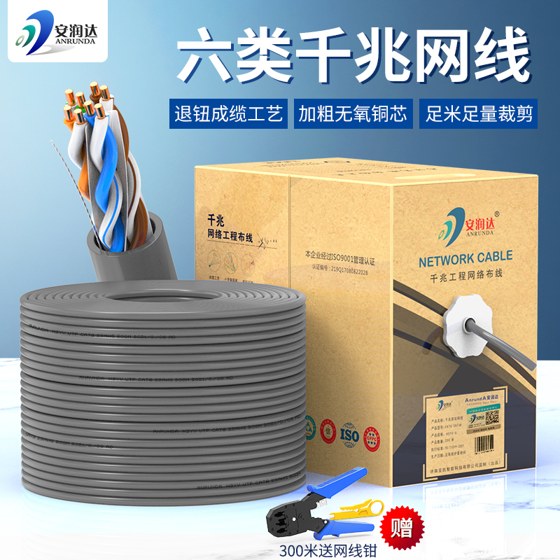 Pure copper six network cable Gigabit 8-core oxygen-free copper CAT6 shielding engineering home improvement network ultra-high-speed broadband cable