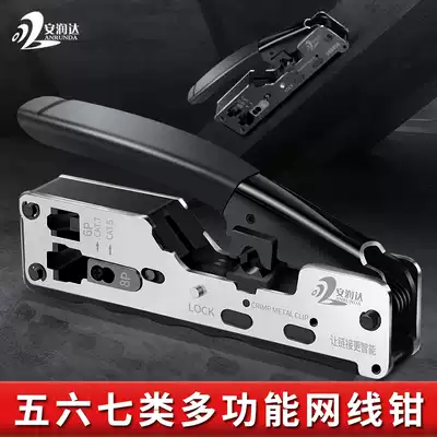 Multi-function class seven network cable crimping pliers Dovetail clamp Super class five class six class seven CAT7 crystal head crimping pliers Class 7 network tool pliers Net pliers 6 Crimping shield connector Professional grade RJ45