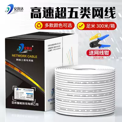 High-speed super category 5 CAT5E household engineering computer broadband line 8-core network POE twisted pair unshielded network route