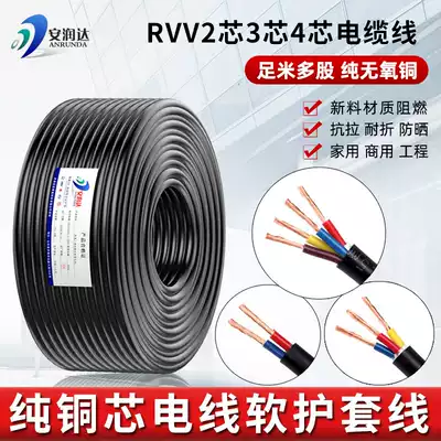 Copper core wire and cable rvv2 core 3 core 4 core 1 0 1 5 2 5 square 4 soft sheath household monitoring power cord