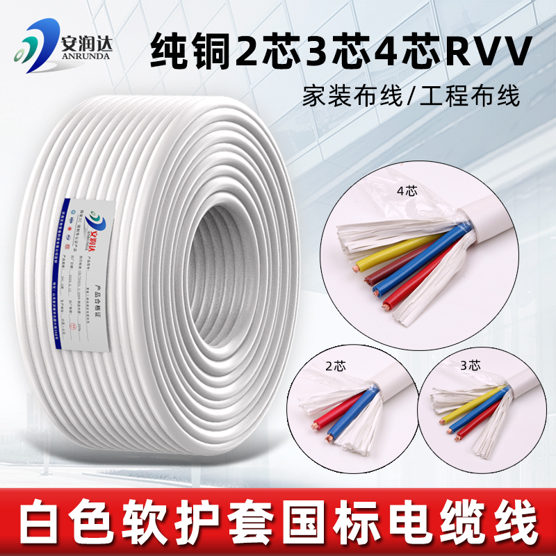 Copper Core Cable 2 Core 3 Core 4 Core RVV Soft Sheaths Line 1 2 5 4 Square Wire Monitoring Power Cord White