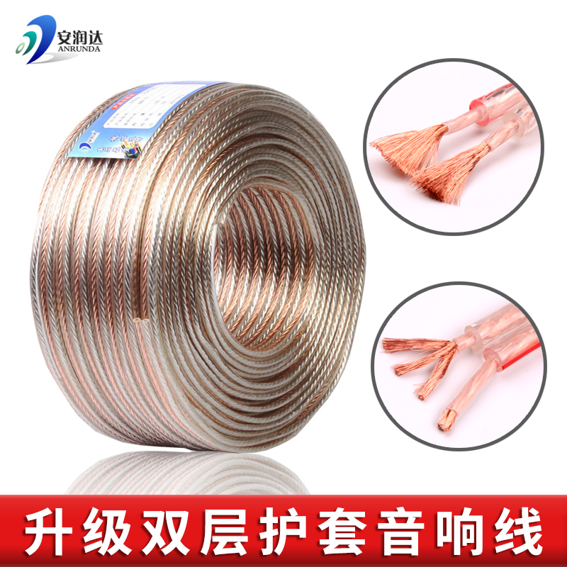 Pure copper audio line connection line speaker line 100 pieces 200 pieces 300 pieces 600 type speaker cable 100 meters