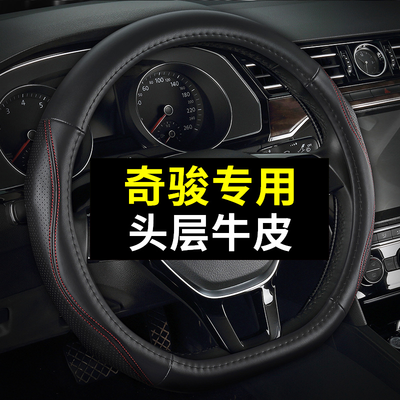 Dedicated Nissan New X-Trail Glory Nissan leather steering wheel cover Four Seasons General Motors Handlebar cover hand-free d-type