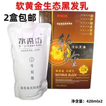 Wholesale ecological water soft gold black hair cream non-stick scalp black oil hair dye cream 500mlx2 two boxes