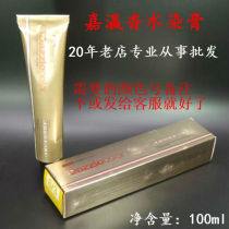 Jiaying 100ml perfume single hair cream black covered white hair color ammonia-free hair dye 50