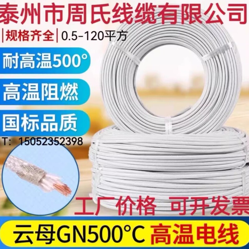 Zhou's High-Temperature Resistant Wire 1/4/6/10/16 Square High-Temperature Wire 500-Degree Electromagnetic Heating Mica High-Temperature Wire