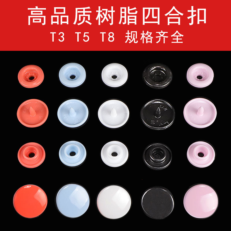 T3 Hualian resin four-in-one buckle T5T8 high quality baby dark snap snap Children's button snap mother snap