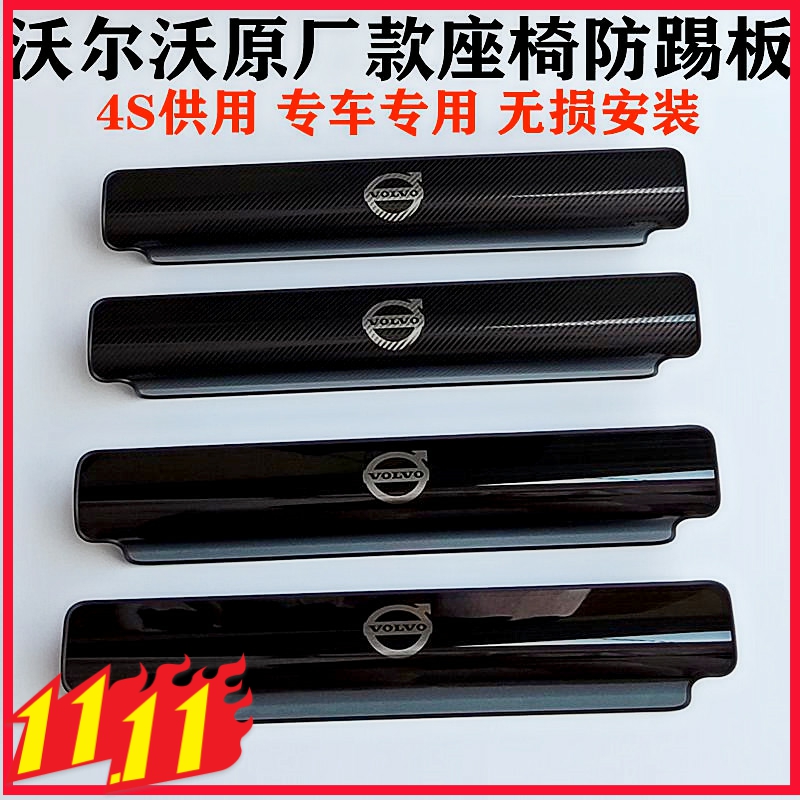 Volvo XC90 XC60 XC60 S60 S60 V90 XC40 retrofit dedicated seat anti-kick plate doors crashworthy pads-Taobao