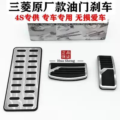 Suitable for Mitsubishi Outlander PAJERO Wing Shenling Handsome Jinchang Jinxun modified throttle brake foot pedal