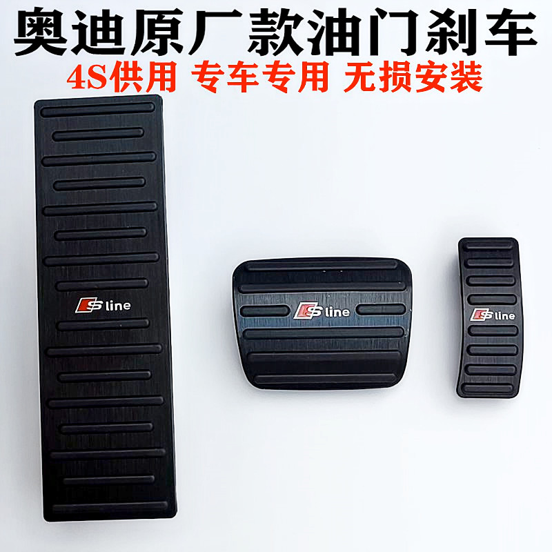 Audi Q5L A4L A4L Q3 Q3 A5 A6L Q7 Q8 A8L Q2L Q2L Q2L Q2L Q2L throttle brake retrofit foot pedal