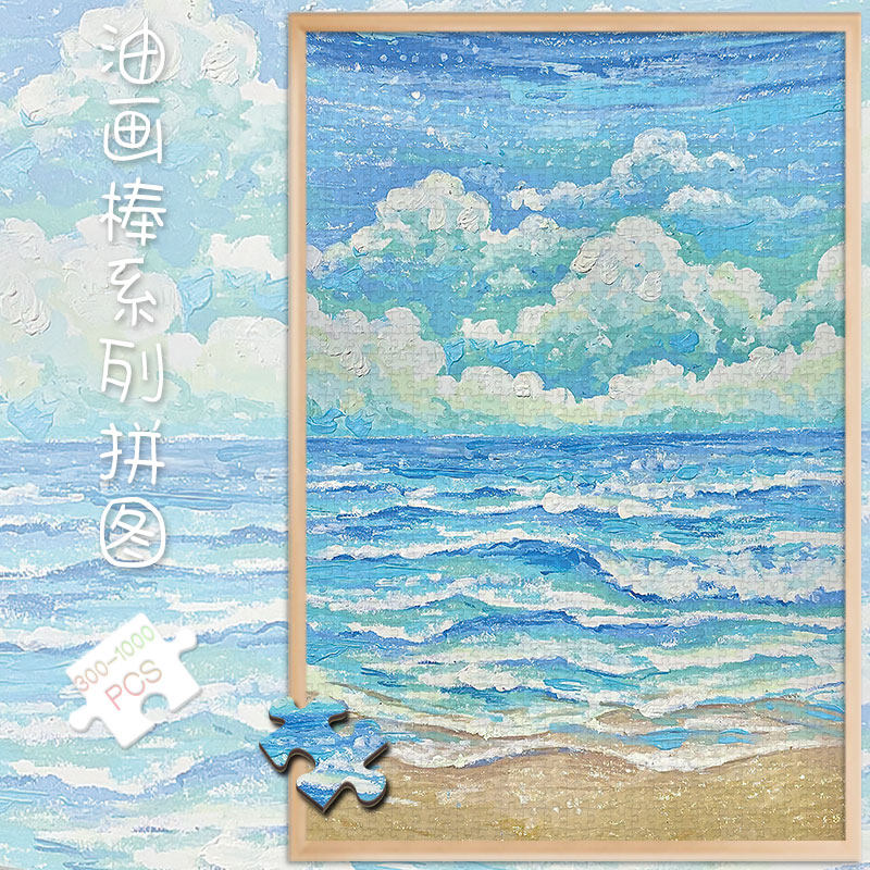 серия ins wind blue art healing маленькая свежая масляная пастель, 300 деталей, деревянный пазл, 1000 деталей, декомпрессия начального уровня Изображение 1