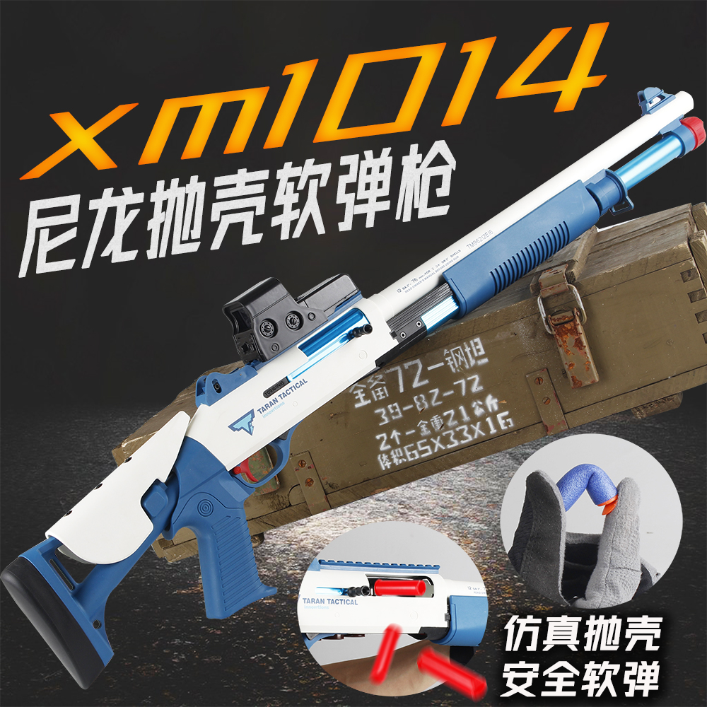 Black Gold XM 1014 Soft bullet robber child spray gun m870 can be cast shell shotgun for boy gun