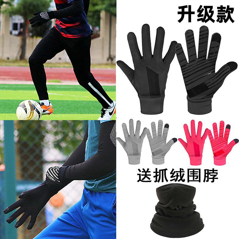 Football training gloves warm and fine velvet playing match sports men and women adult children all-finger touch screen anti-chill