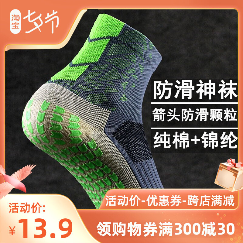 Football Training Short Socks Male Towels Down Slide Thicking Medium Large Cartridge Competition Football Socks Resistance Particle