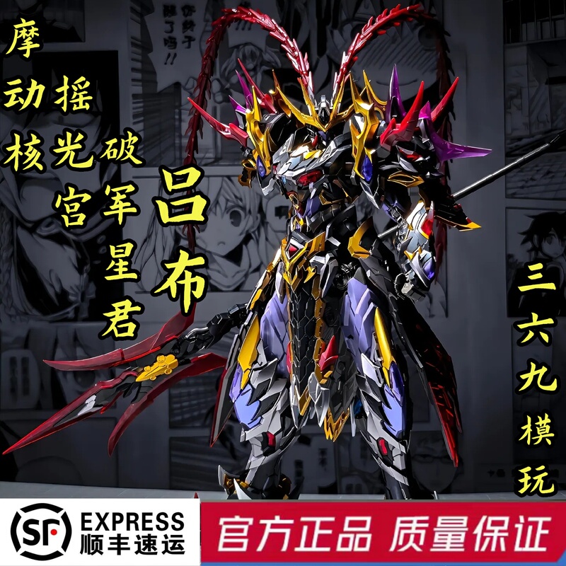 in Stock Mobile Core Star Soul Series 1/100 Lu Bu Shaking Light Palace Destroying Army Star Lord National Creation Assembly Model in Stock Mobile Core Star Soul Series 1/100 Lu Bu Shaking Light Palace Destroying Army Star Lord National Creation Assembly Model