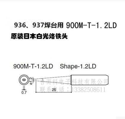 Japan white light HAKKO branded iron head 900M-T-1 2LD welding tip suitable for 936937 electric welding table