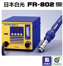 HAKKO original Japanese white light FR802 IC pull-out table (without nozzle)FR-802 hot air gun special price