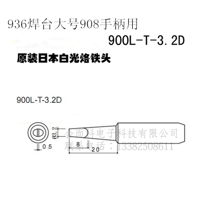 HAKKO Original Japan white light branded iron head 900L-T-3 2D for 908 welding iron handle L type