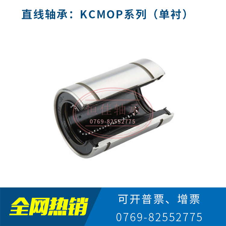Open type linear bearing KCMOP-10 12 13 16 20 25 30 35 40 50 60 80 100
